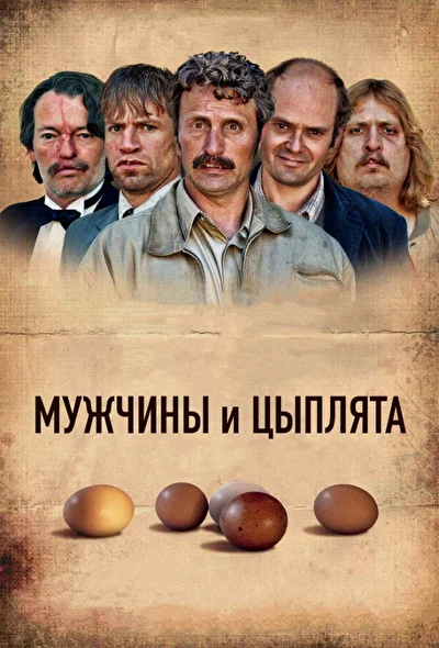 Постер к фильму