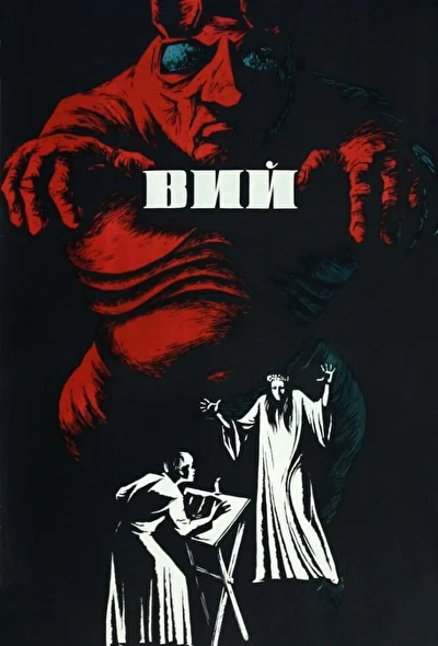 Постер к фильму