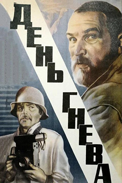Постер к фильму