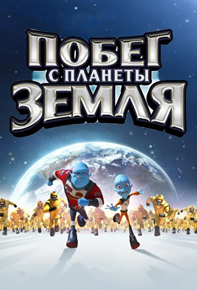 Постер к фильму