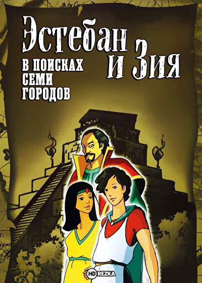 Постер к фильму
