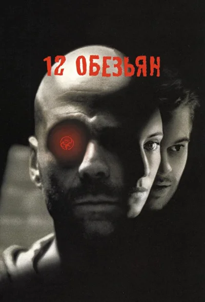 Постер к фильму