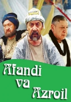 Постер к фильму