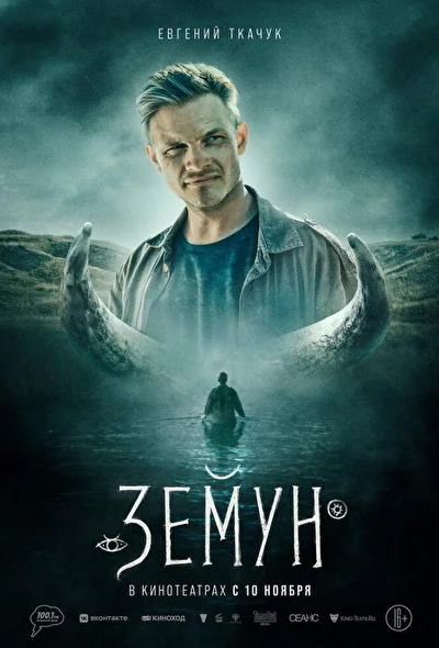 Постер к фильму