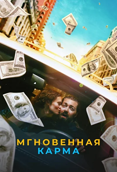 Постер к фильму