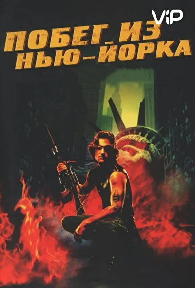 Постер к фильму