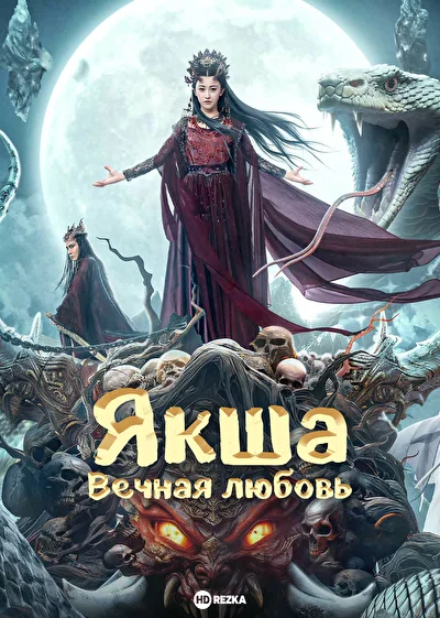 Постер к фильму