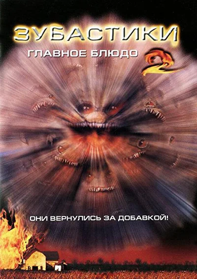 Постер к фильму